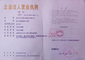 營(yíng)業(yè)執照