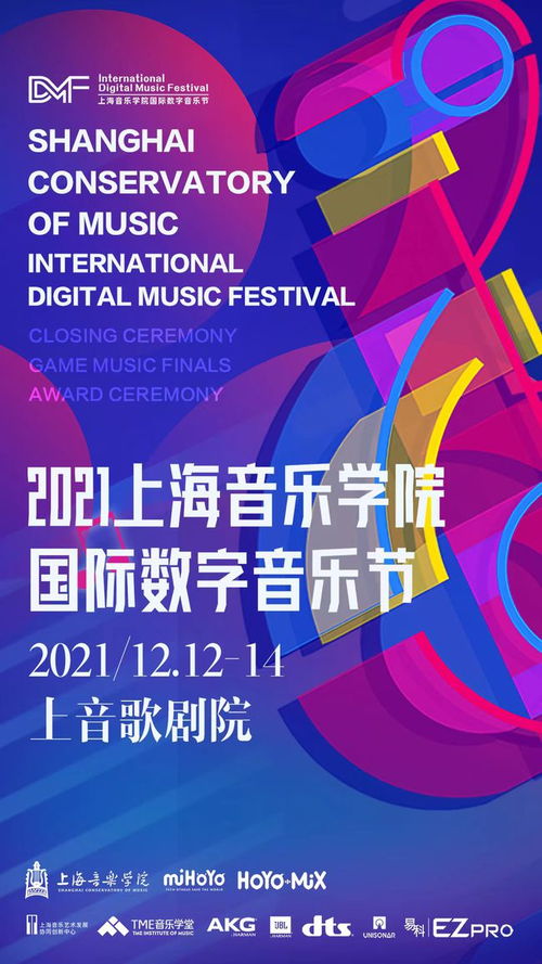 數字樂章，創意交響 上海音樂學院國際數字音樂節引領文化新浪潮